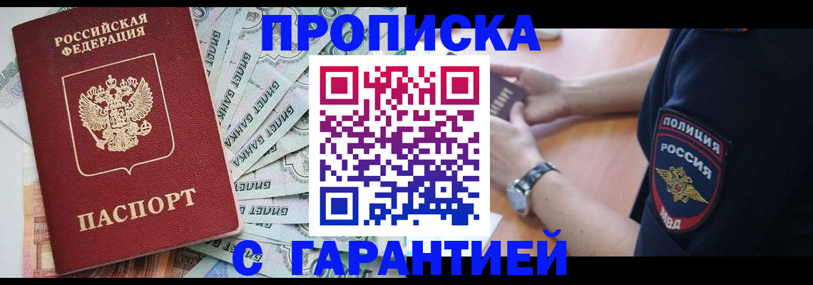 прописка для работы в Нерехте